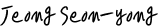 정선용